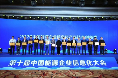 矩陣軟件榮膺2020年中國能源企業(yè)信息化產(chǎn)品技術創(chuàng)新獎，引領信息咨詢服務新高度